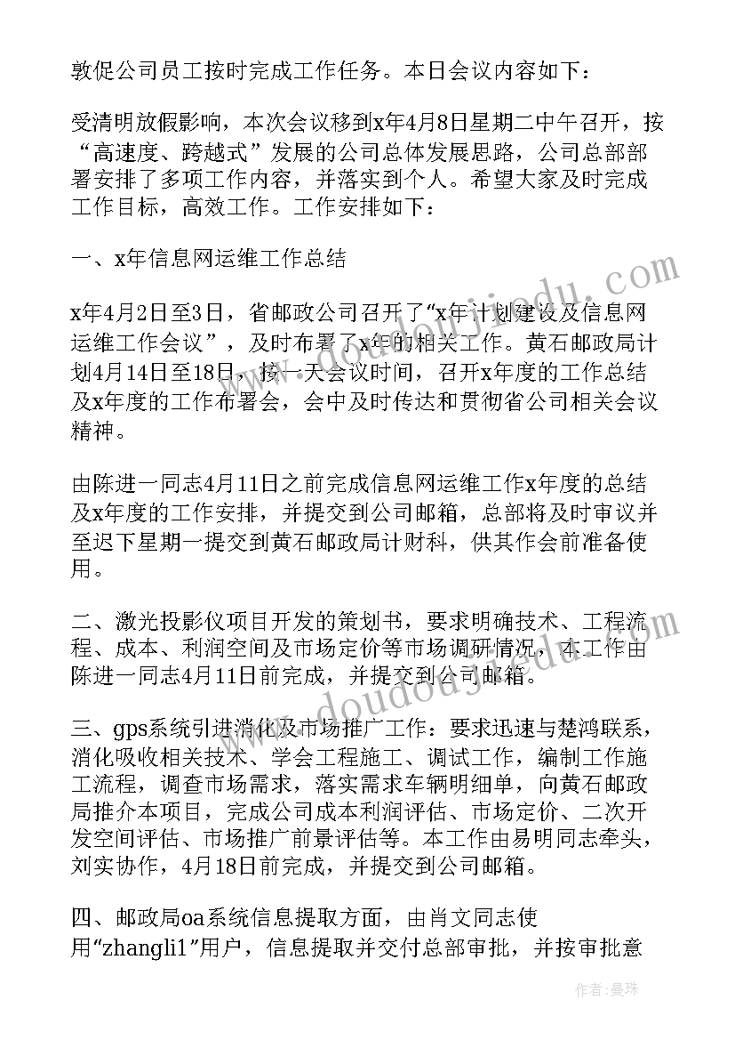 2023年公司会议心得体会(模板6篇)