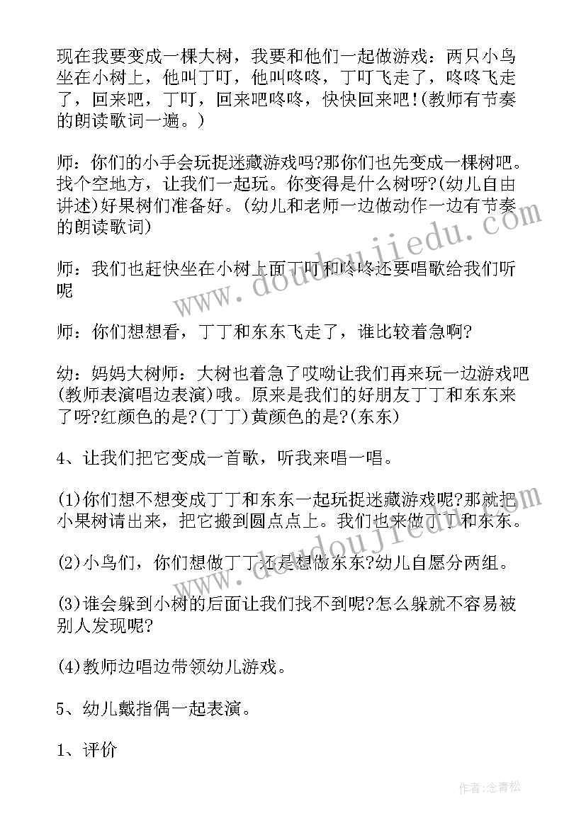 小班两只小鸟教案活动反思(模板5篇)