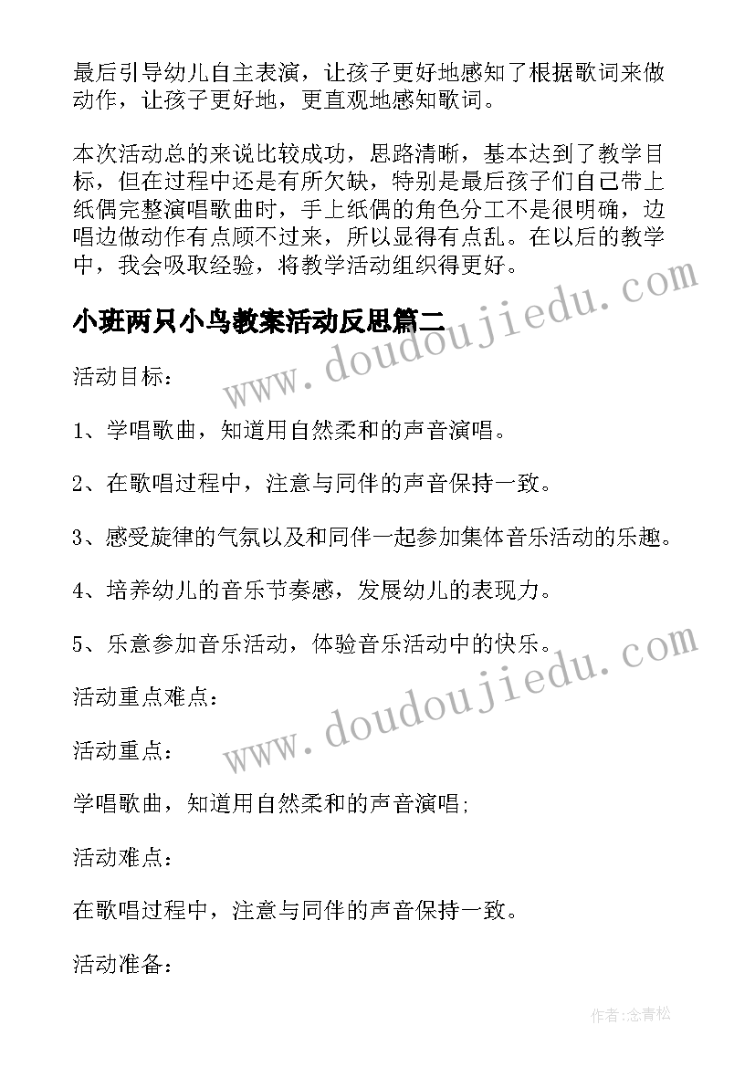 小班两只小鸟教案活动反思(模板5篇)