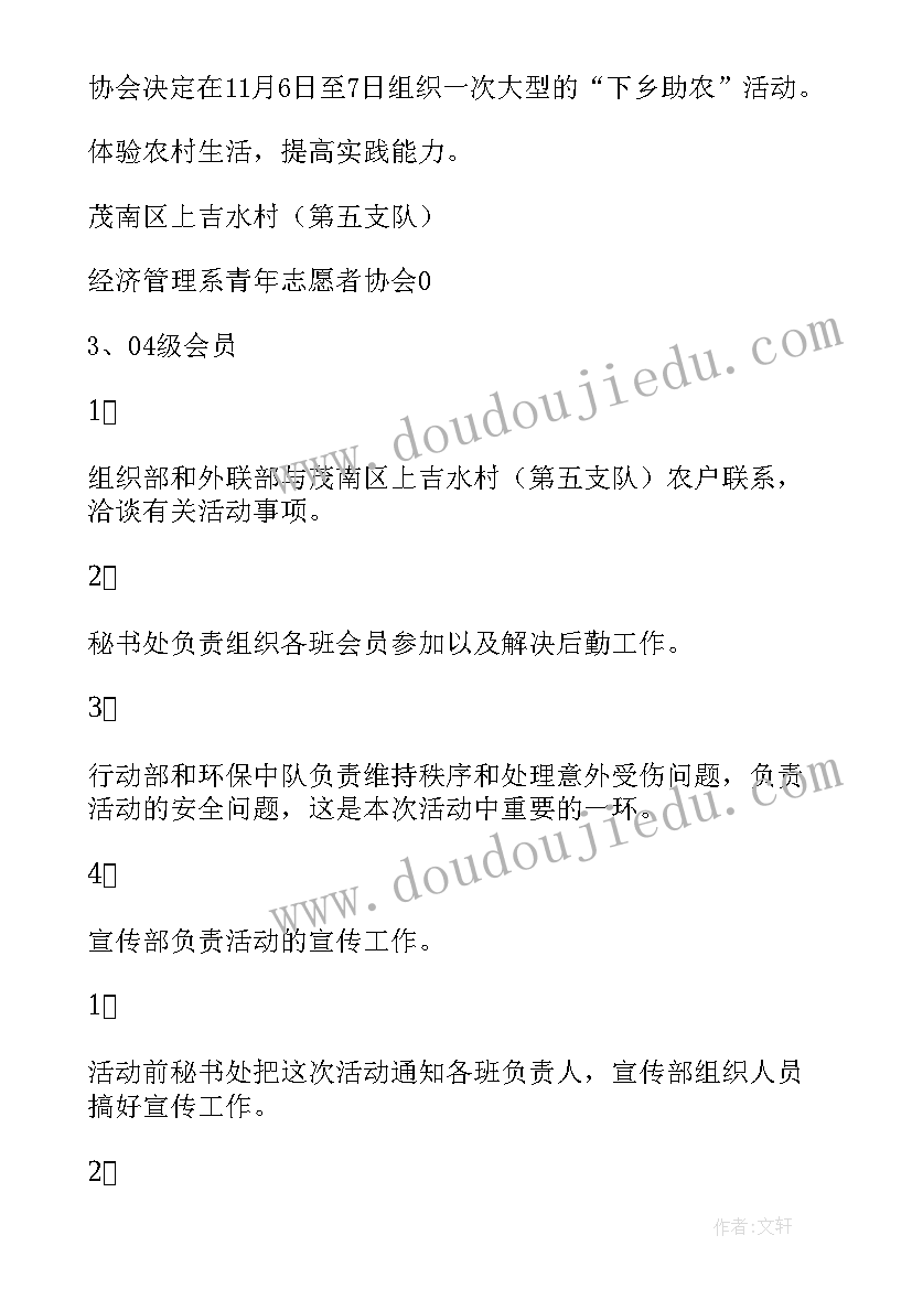 2023年青年志愿者协会的策划案 青年志愿者协会迎新晚会的策划书(优秀6篇)