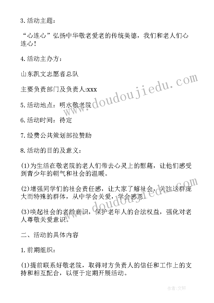 2023年青年志愿者协会的策划案 青年志愿者协会迎新晚会的策划书(优秀6篇)