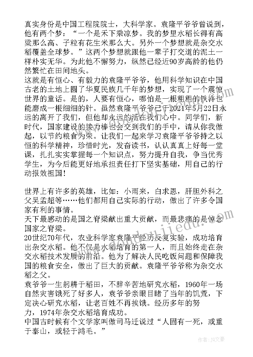 我心目中的英雄袁隆平 演讲稿心目中的英雄袁隆平爷爷(通用8篇)