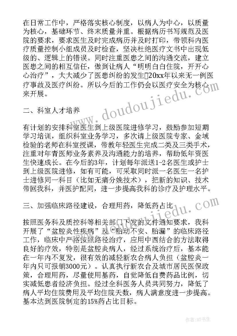 最新医院科室副主任竞聘演讲稿题目(通用9篇)