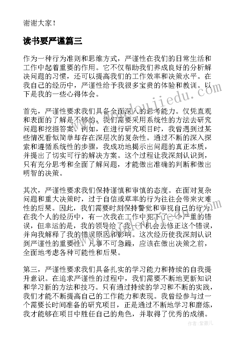 2023年读书要严谨 严谨治学演讲稿(汇总10篇)