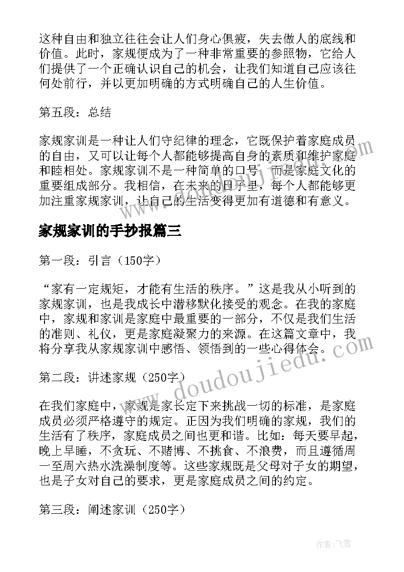 家规家训的手抄报(大全9篇)