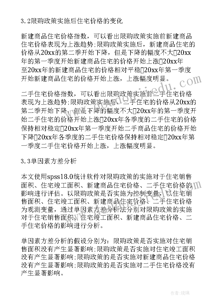 大学生形势与政策论文(大全6篇)