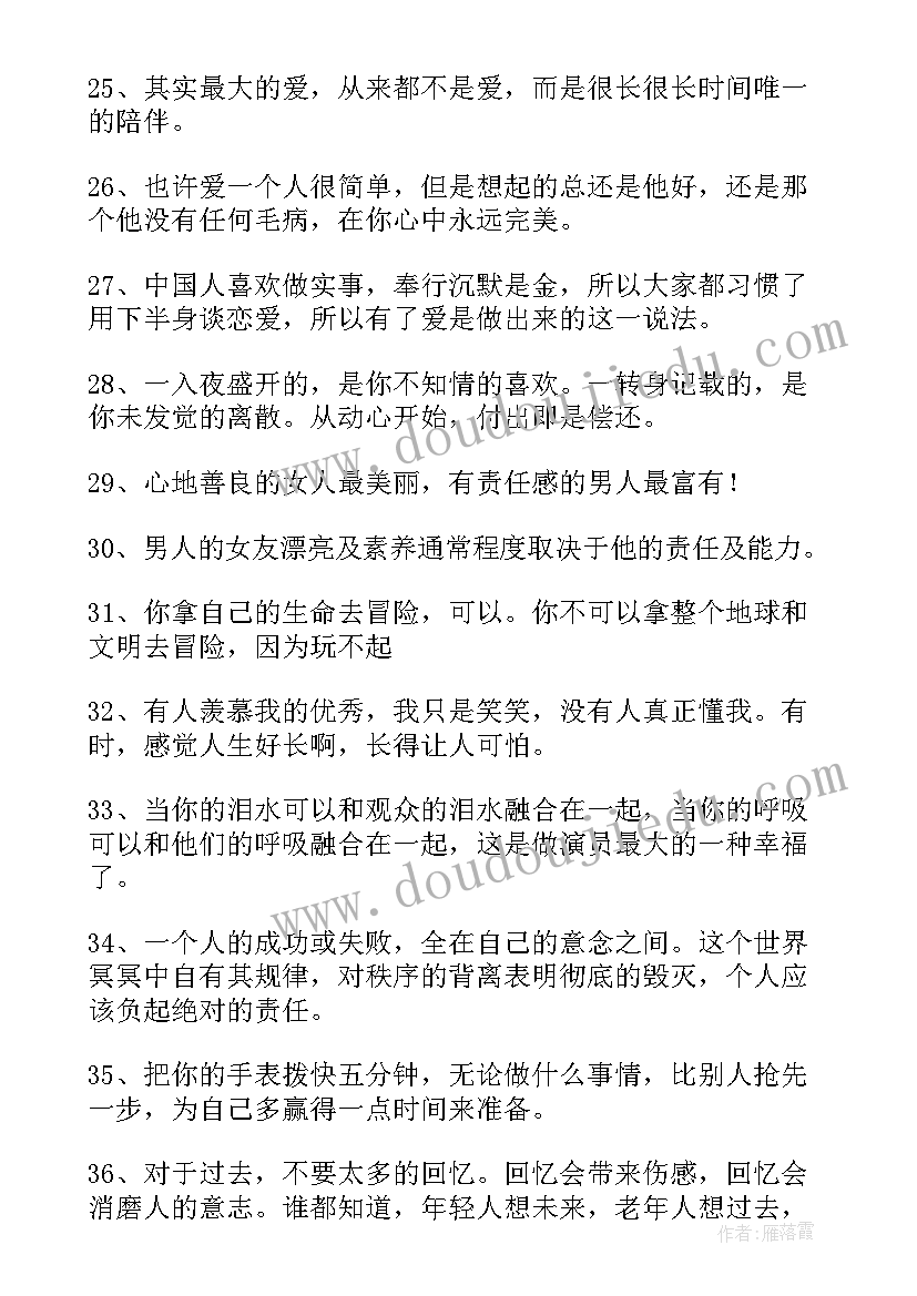 2023年人生由我原版 经典人生经典语录(模板6篇)