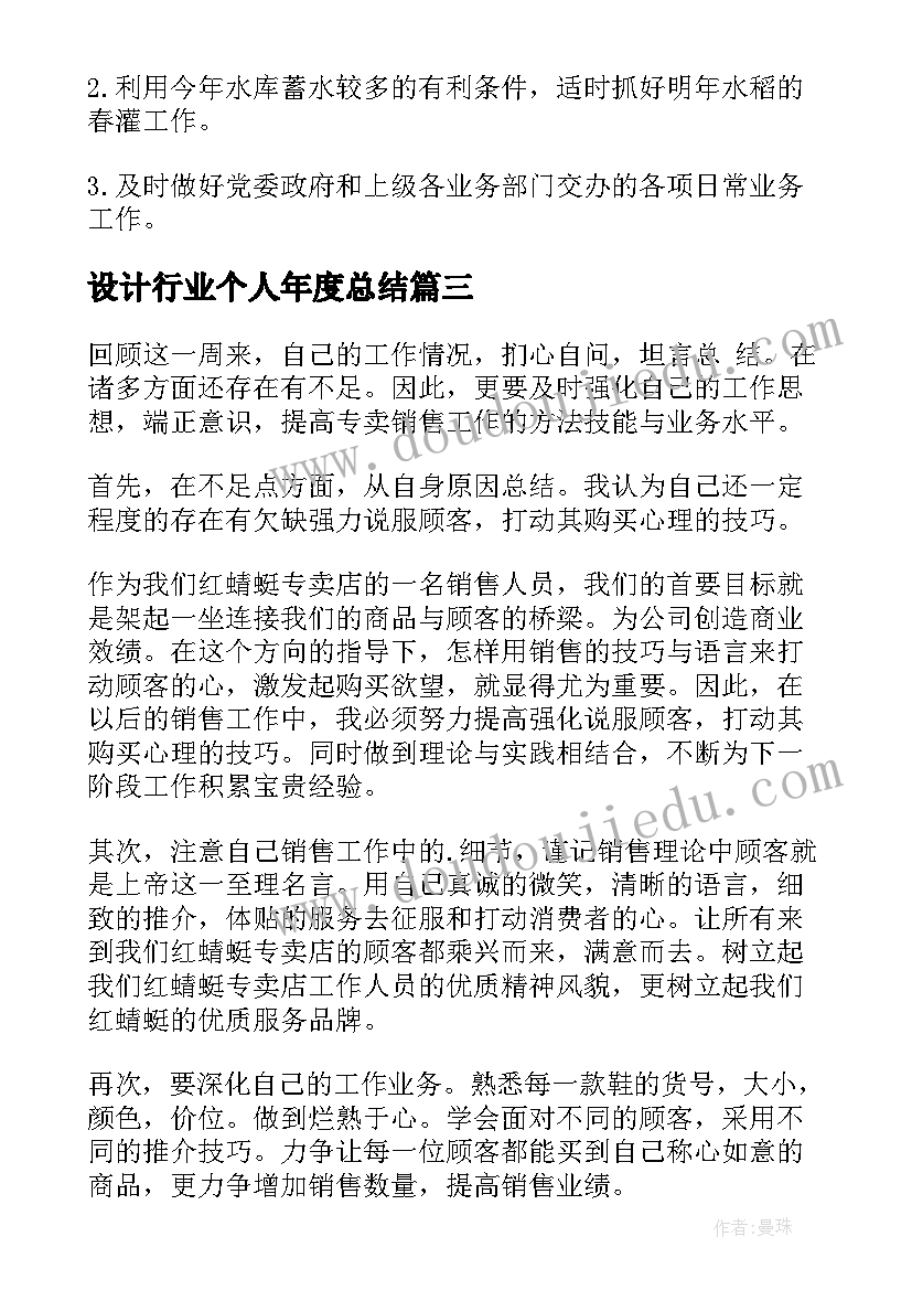 最新设计行业个人年度总结(模板5篇)