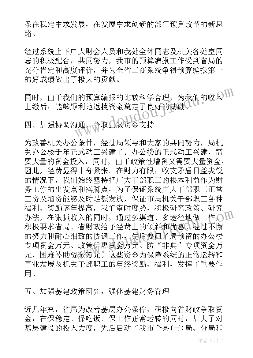 最新财务工作述职报告 财务工作年终述职报告(大全8篇)