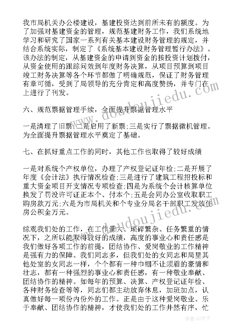 最新财务工作述职报告 财务工作年终述职报告(大全8篇)