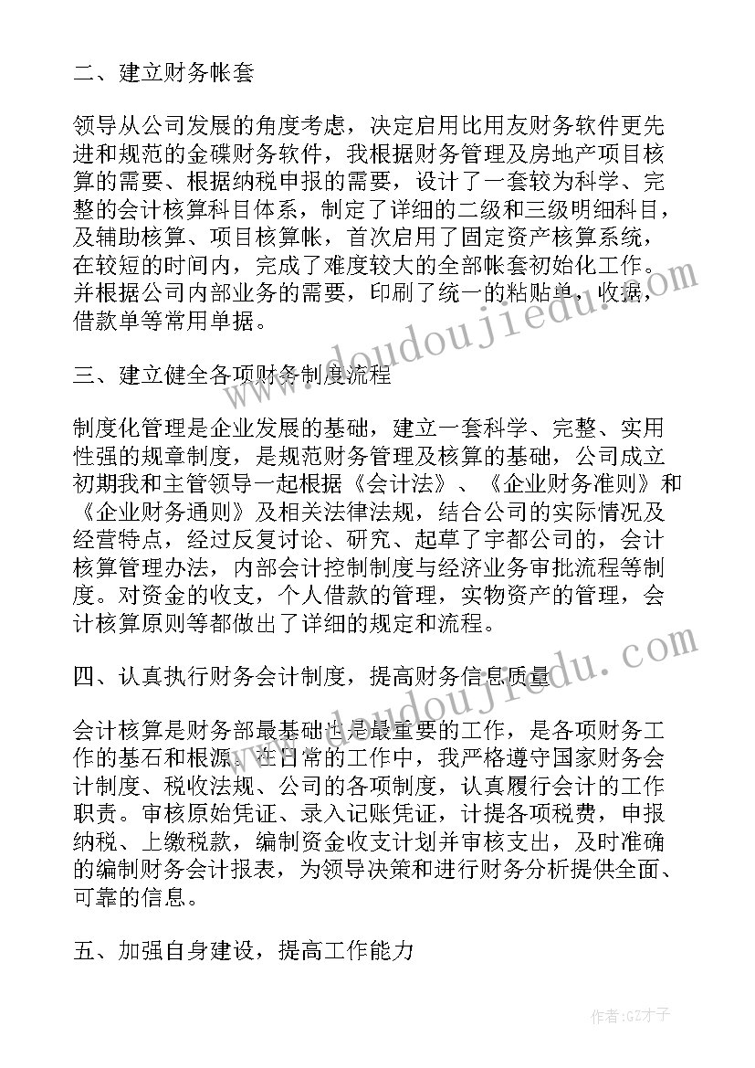 最新财务工作述职报告 财务工作年终述职报告(大全8篇)