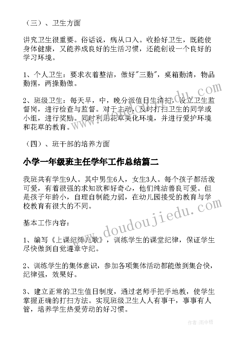 2023年小学一年级班主任学年工作总结 小学一年级班主任工作计划(实用5篇)