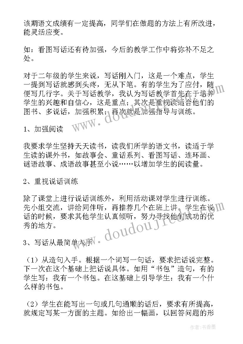 2023年二年级第一学期班队工作总结(优质8篇)