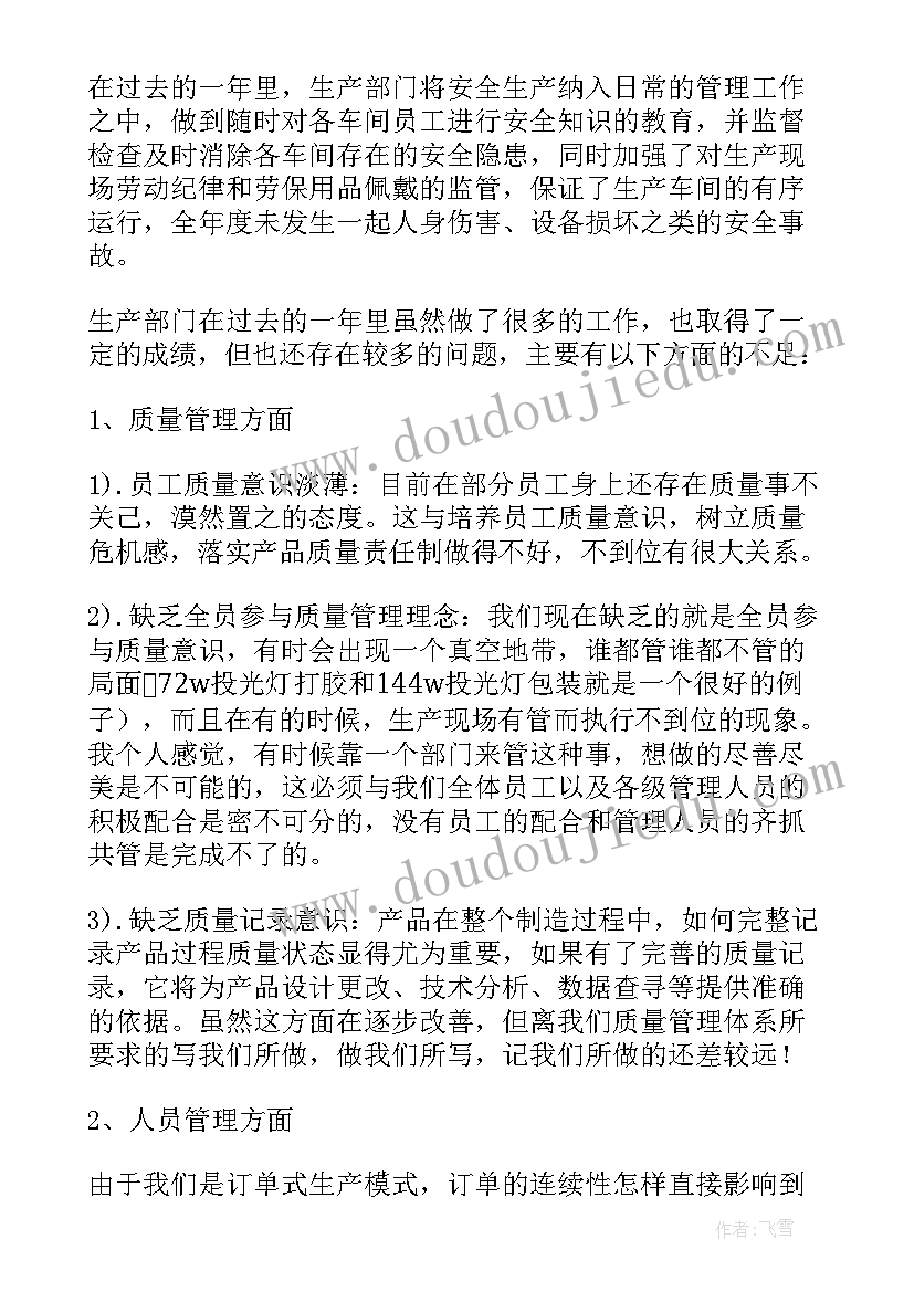 营销人员年终工作总结 生产岗位个人年度工作总结(模板8篇)