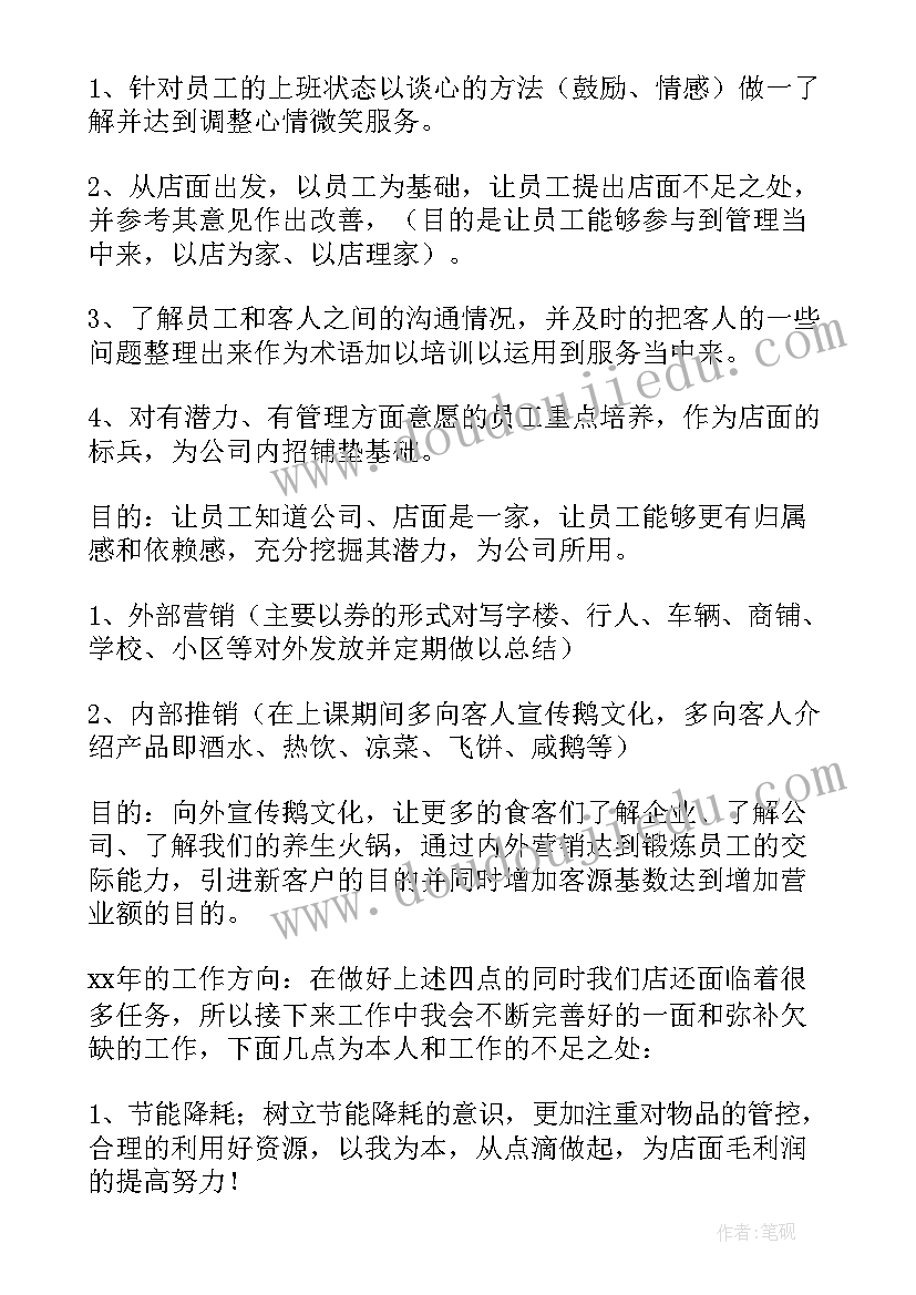 最新店长个人述职报告(实用5篇)