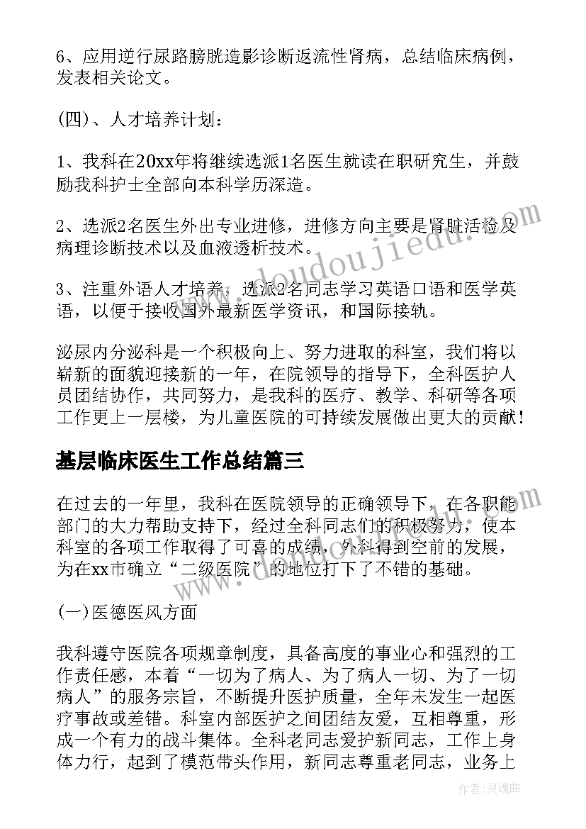 基层临床医生工作总结(精选8篇)