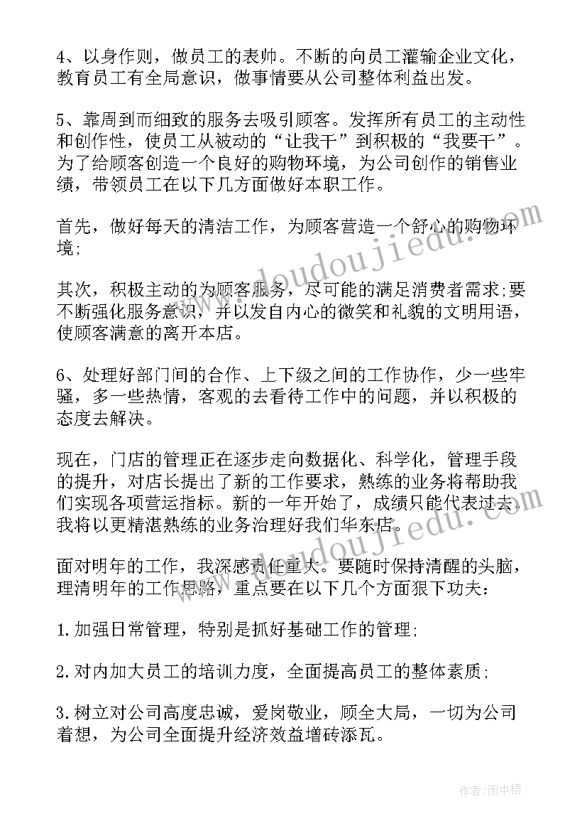 店长工作述职报告(实用9篇)