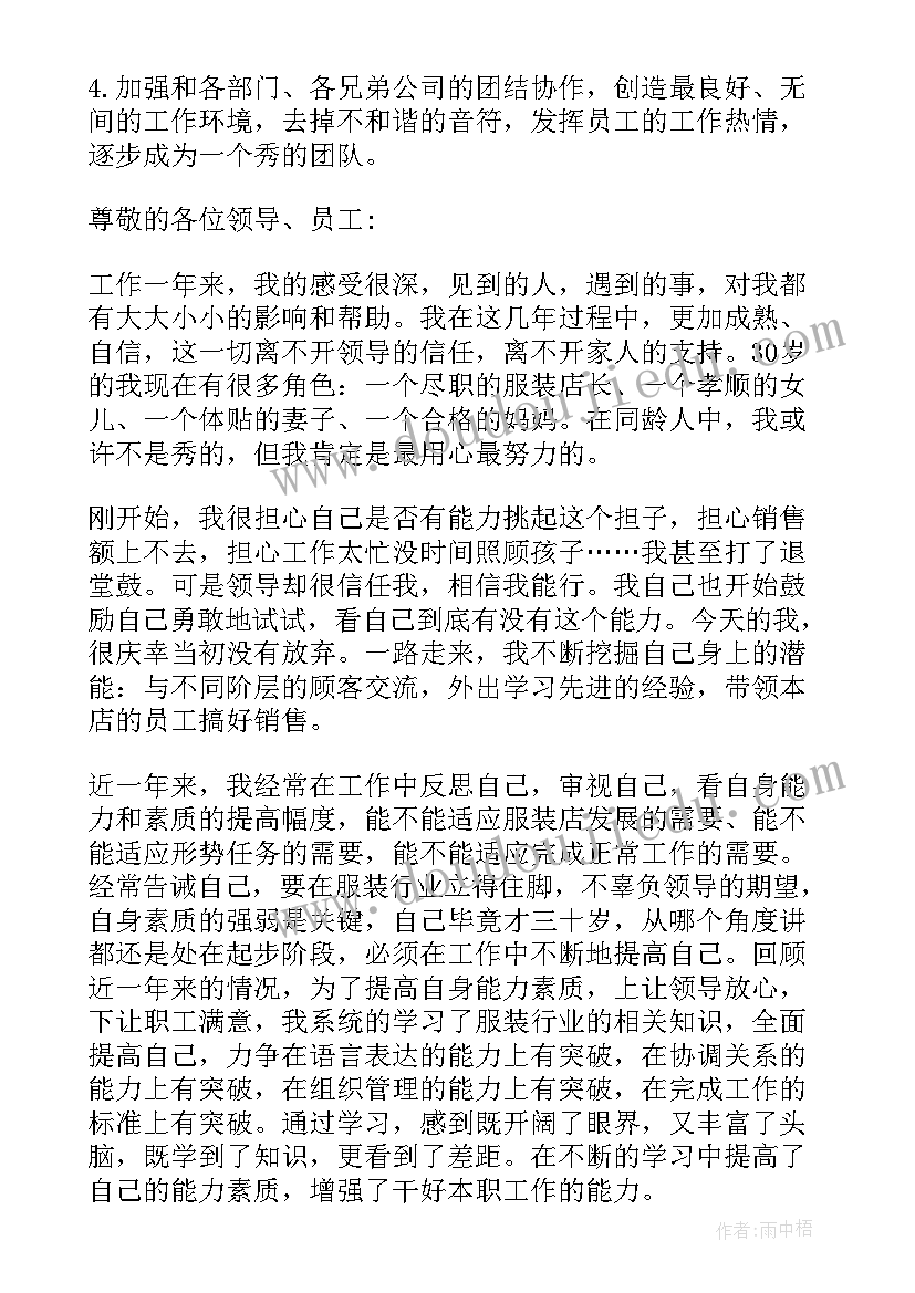 店长工作述职报告(实用9篇)