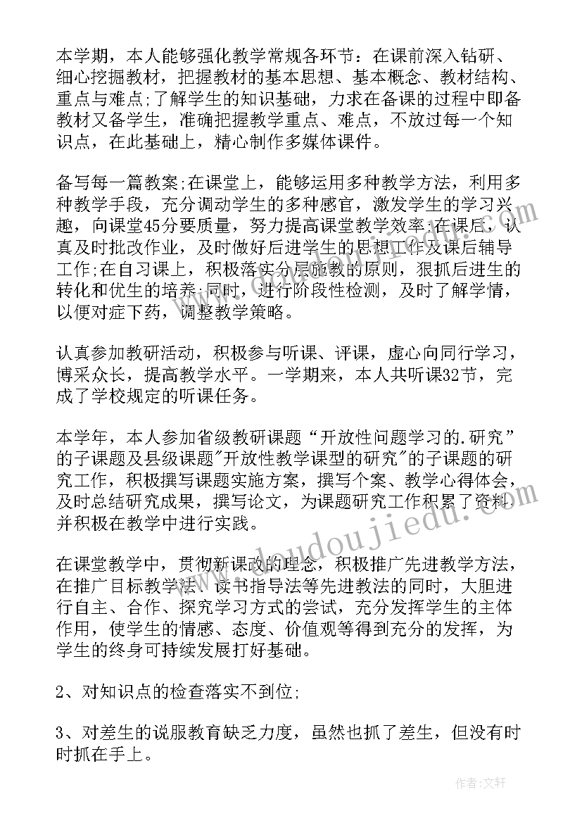 最新初中教师年度考核个人工作总结(优秀5篇)