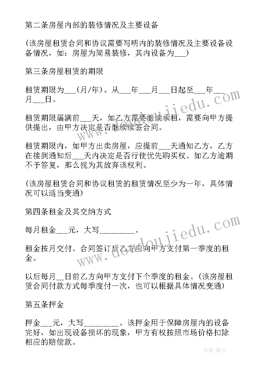 房屋出租的租赁合同(大全9篇)