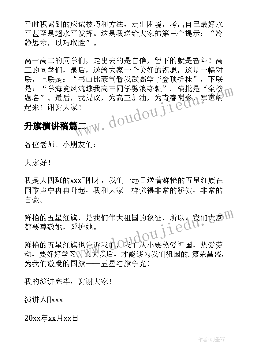 升旗演讲稿(实用7篇)