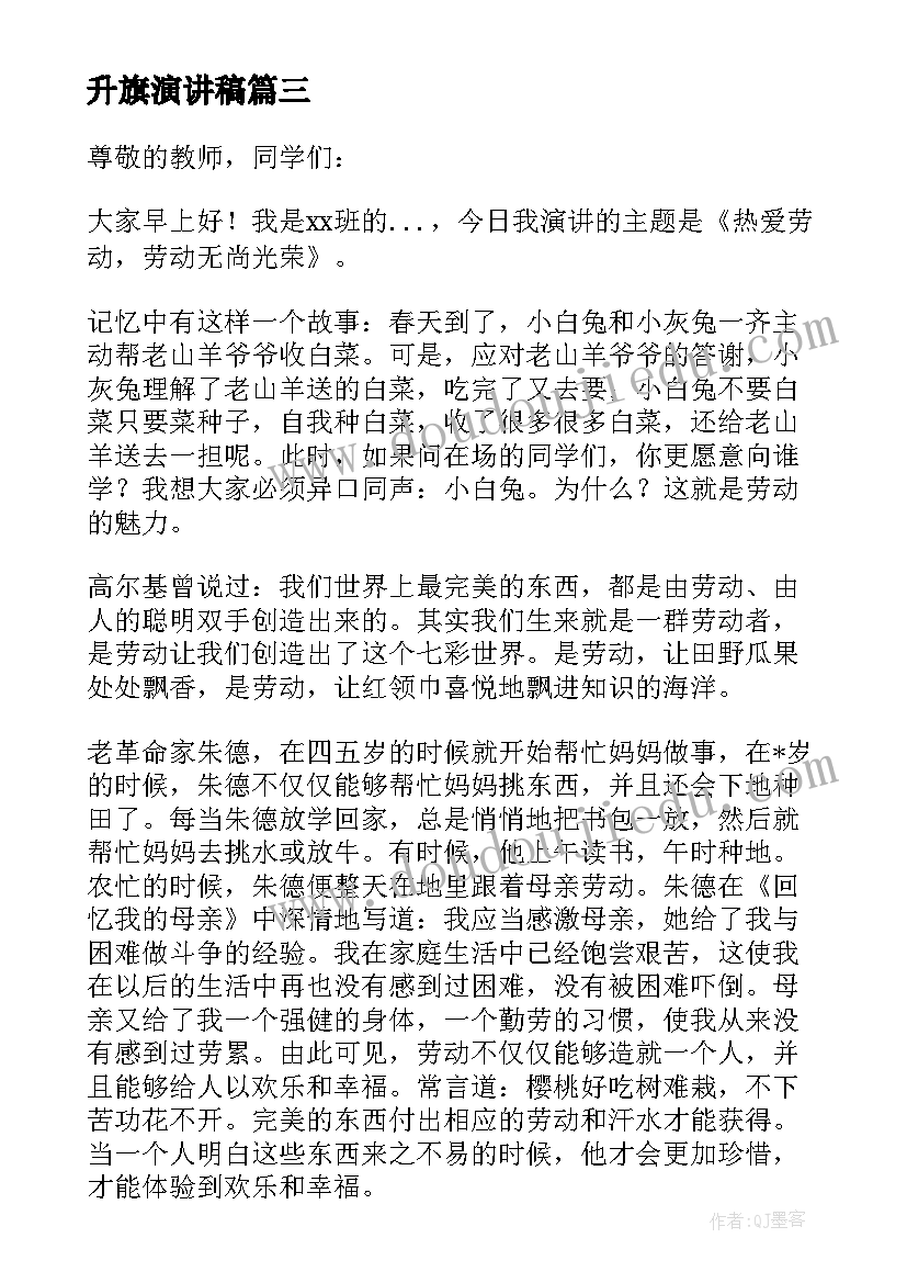 升旗演讲稿(实用7篇)