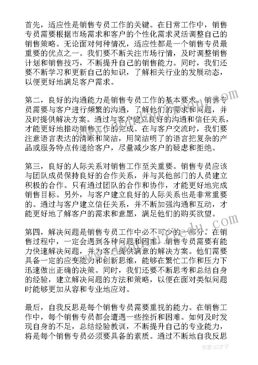 最新销售专员工作职责(优质9篇)