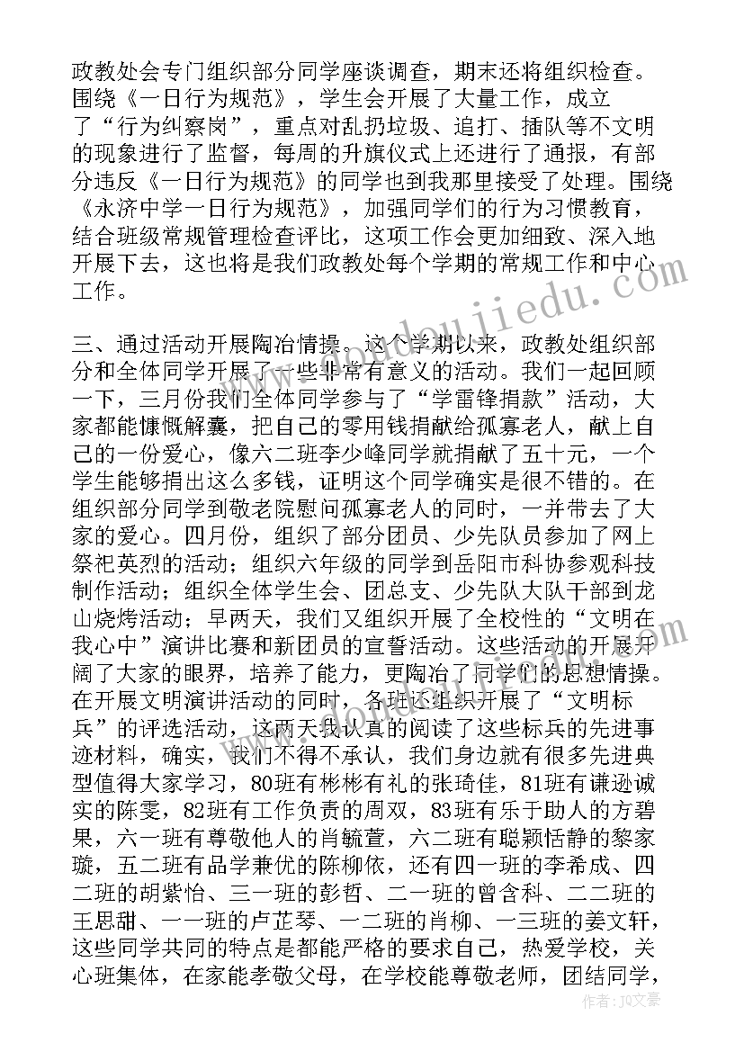 最新初中政教工作总结(优质5篇)