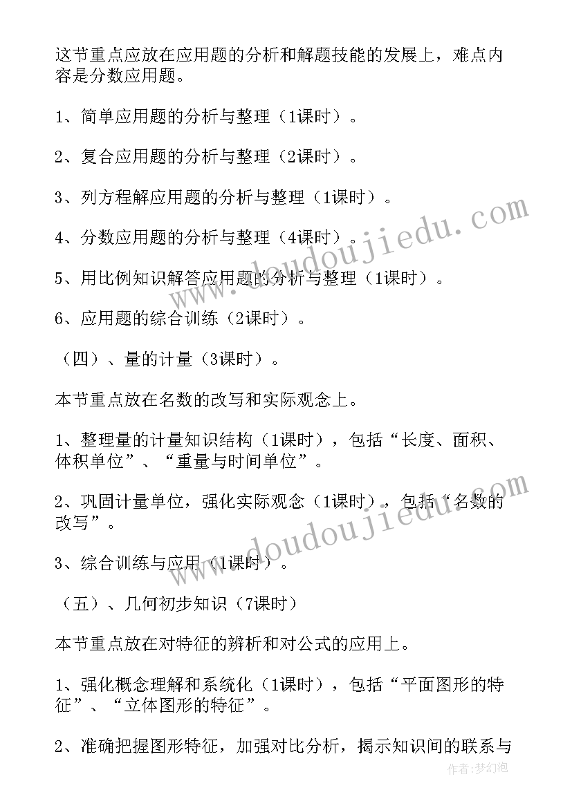 高中化学学期教学工作计划(精选5篇)