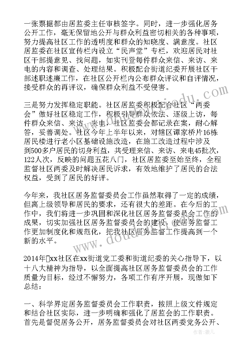 最新社区居务监督委员会履职情况 社区居务监督委员会会议记录(大全5篇)