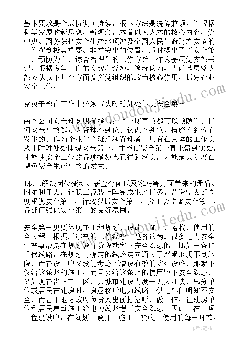 2023年以人为本教书育人 以人为本造福员工心得体会(通用5篇)