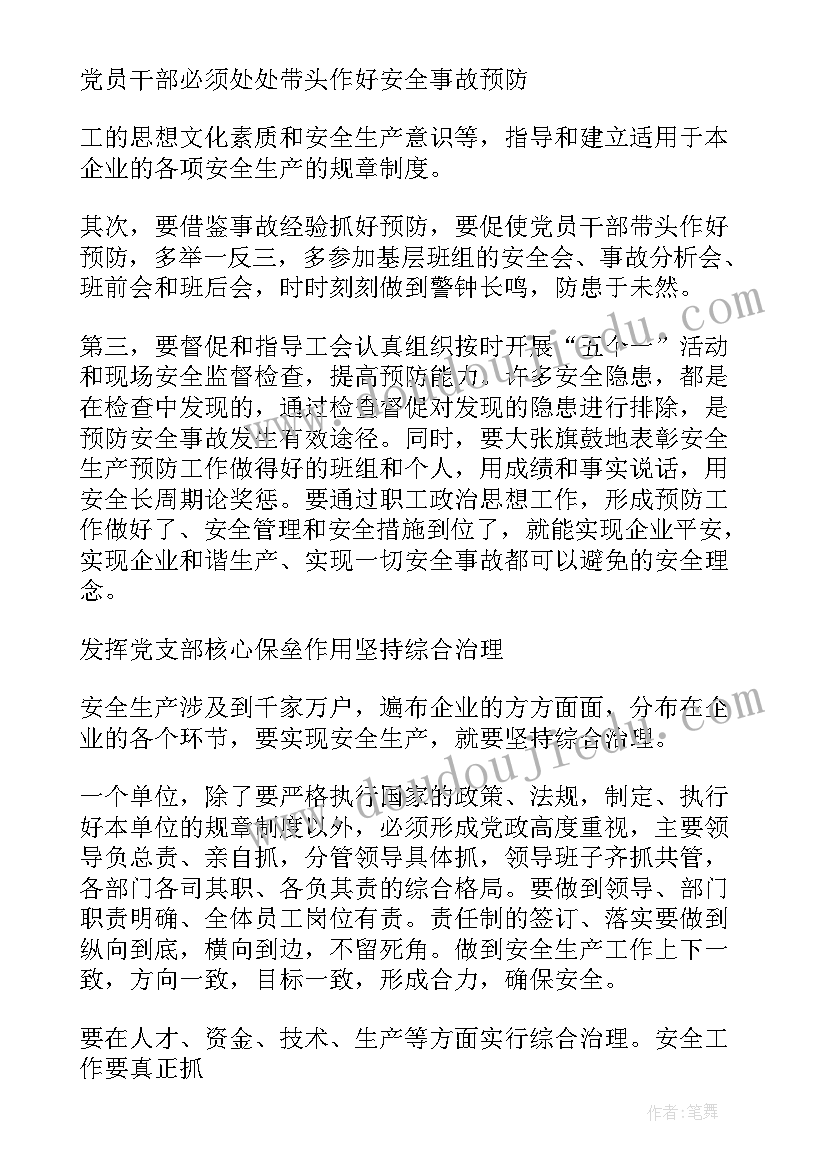 2023年以人为本教书育人 以人为本造福员工心得体会(通用5篇)