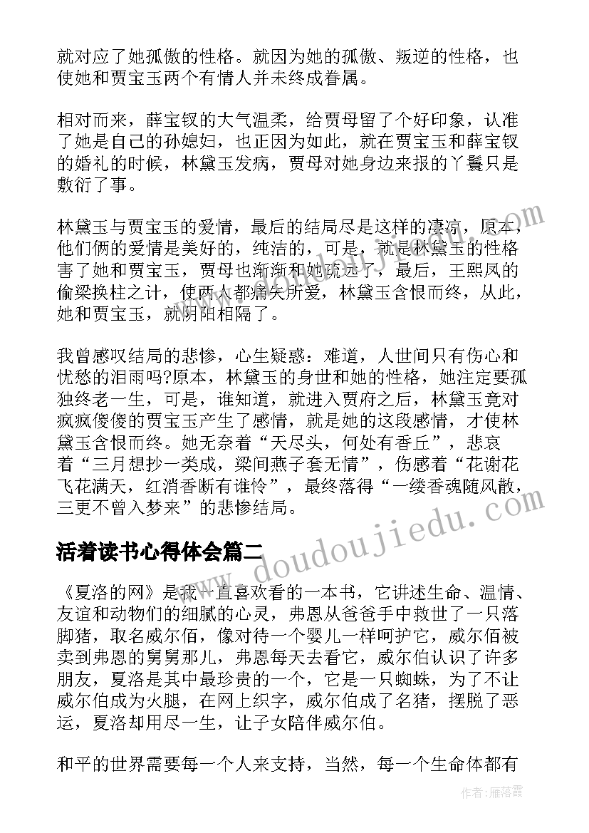 活着读书心得体会(大全7篇)