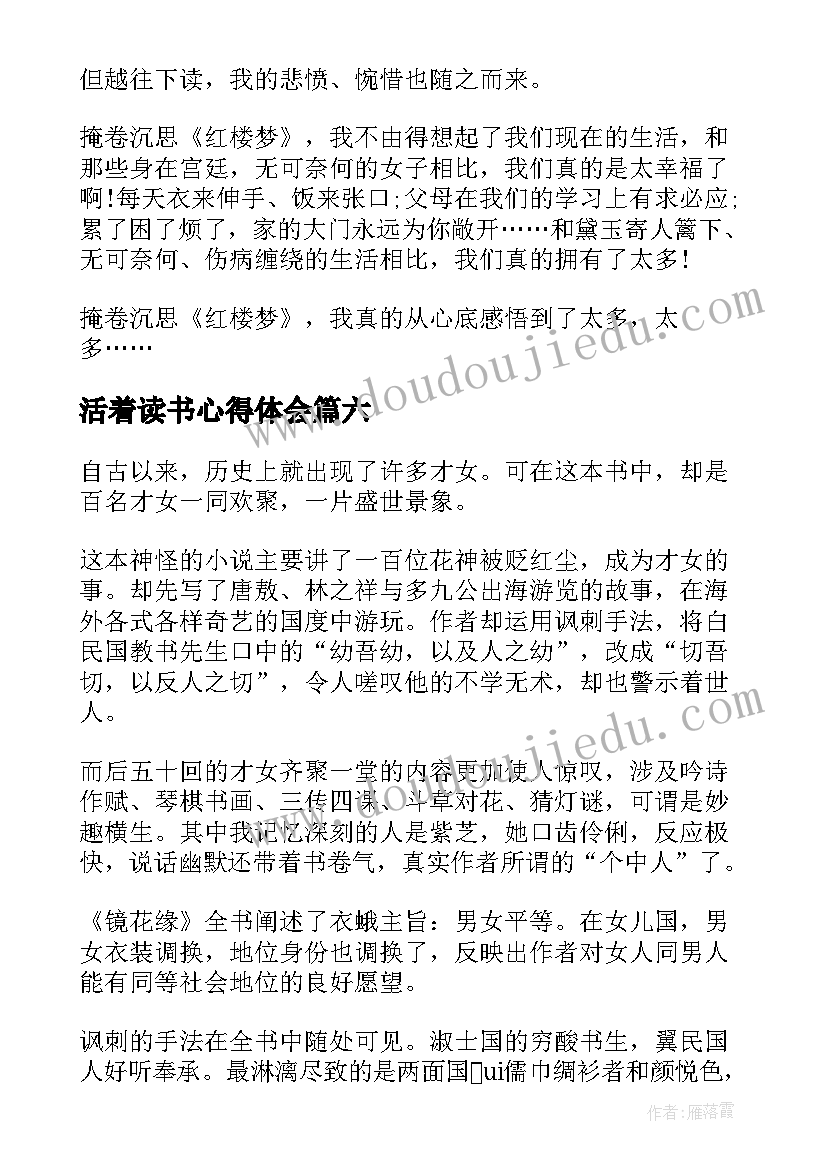 活着读书心得体会(大全7篇)