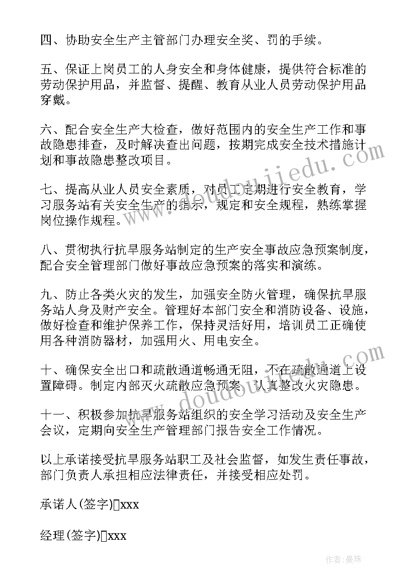 最新农机安全生产承诺书(大全5篇)