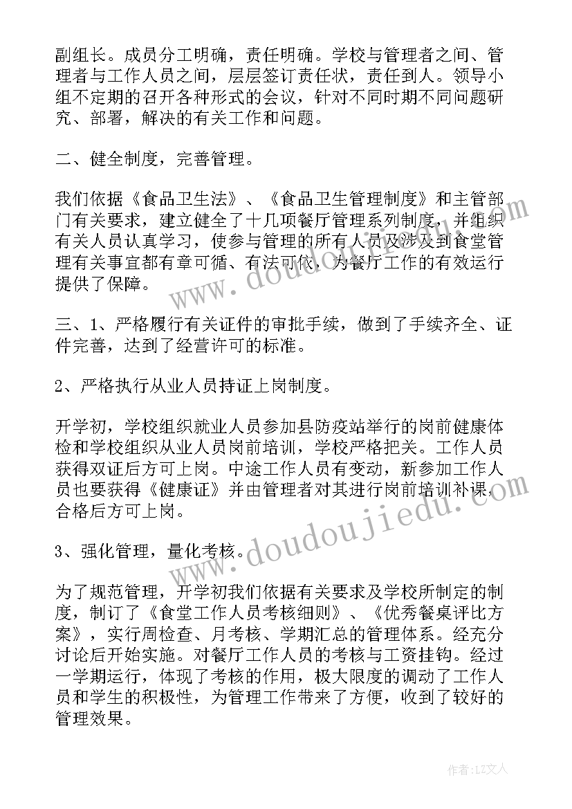 最新学校食堂管理人员工作总结(大全5篇)