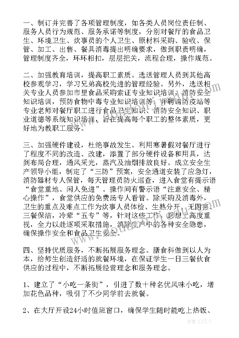 最新学校食堂管理人员工作总结(大全5篇)