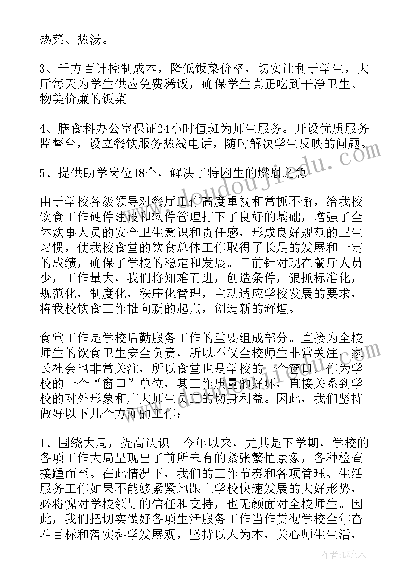 最新学校食堂管理人员工作总结(大全5篇)