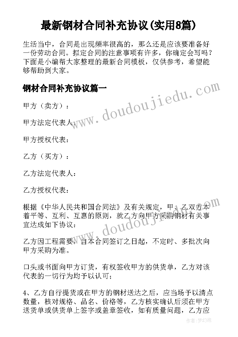 最新钢材合同补充协议(实用8篇)