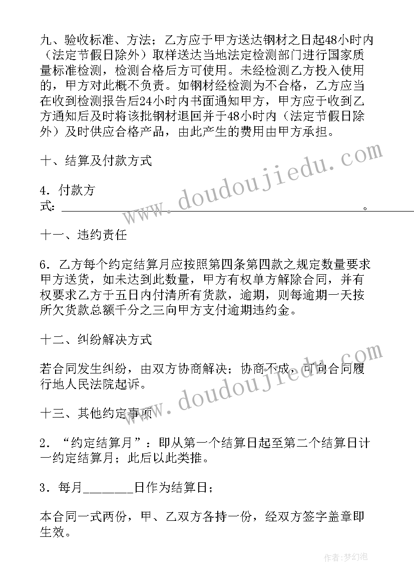 最新钢材合同补充协议(实用8篇)