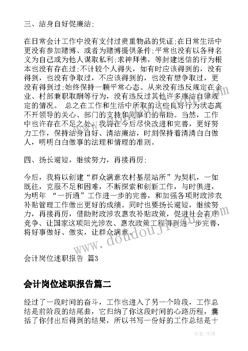 会计岗位述职报告(实用7篇)