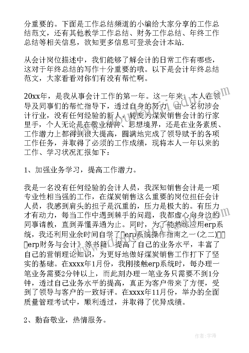 会计岗位述职报告(实用7篇)