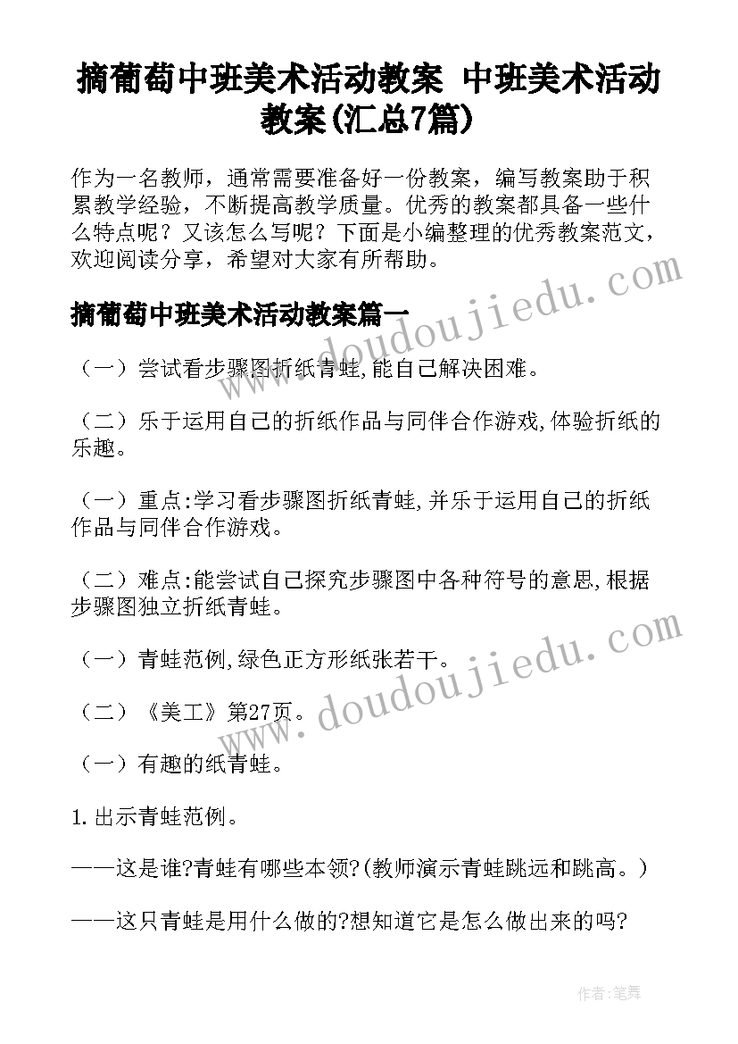 摘葡萄中班美术活动教案 中班美术活动教案(汇总7篇)