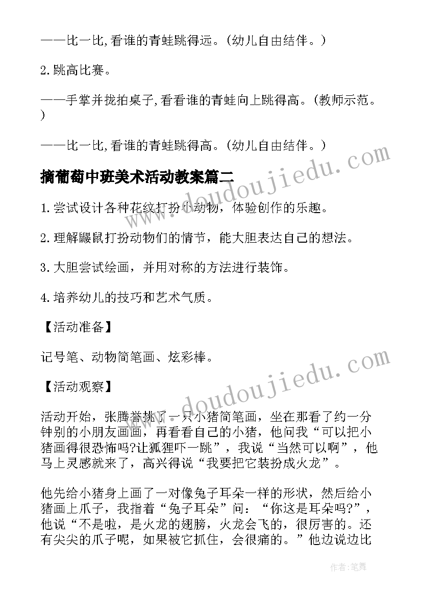 摘葡萄中班美术活动教案 中班美术活动教案(汇总7篇)