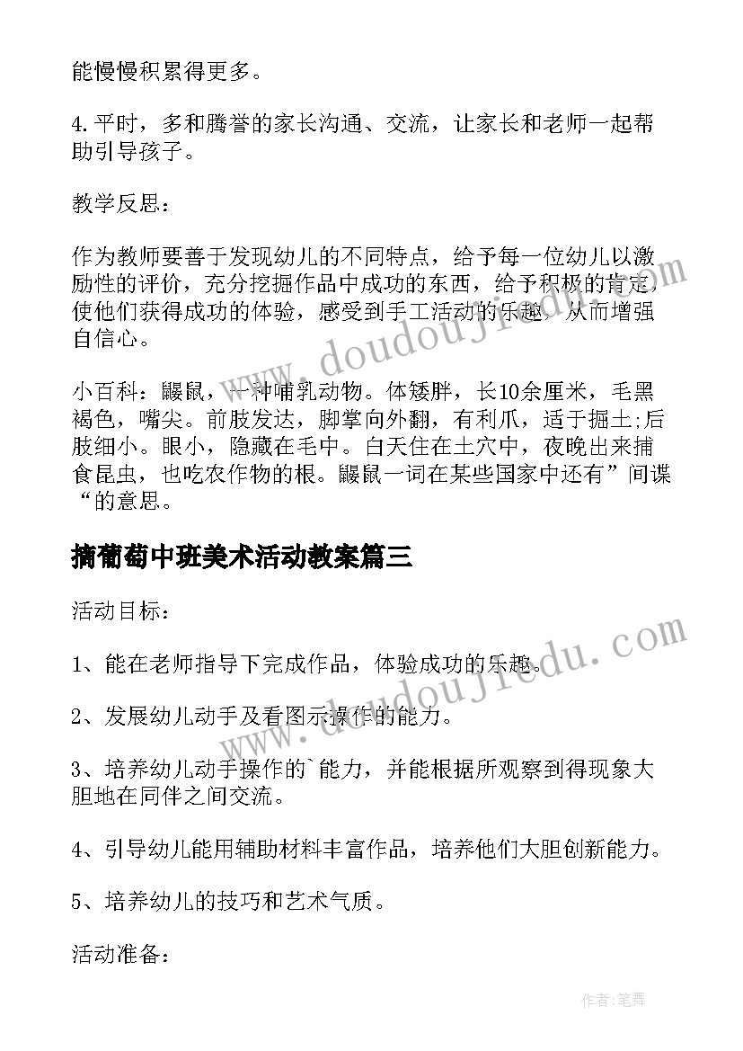 摘葡萄中班美术活动教案 中班美术活动教案(汇总7篇)