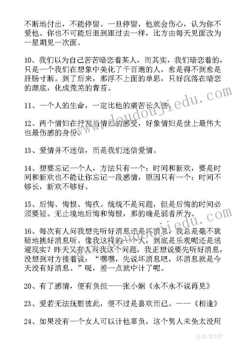 最新张小娴经典语录相见恨晚 张小娴经典语录(优秀6篇)