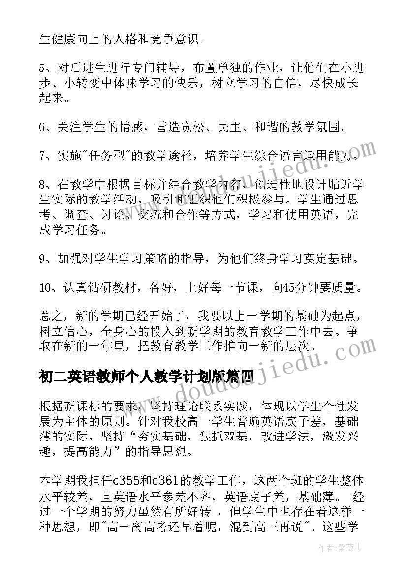 2023年初二英语教师个人教学计划版(汇总8篇)