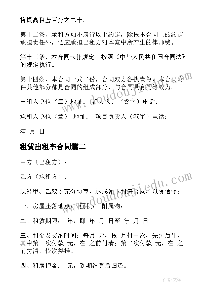 最新租赁出租车合同(汇总7篇)