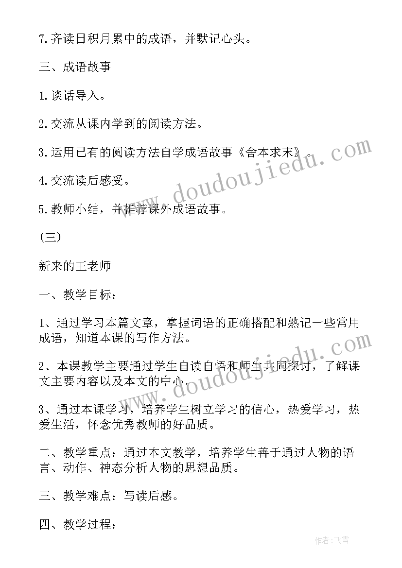 六年级语文教案全册教案(优质8篇)