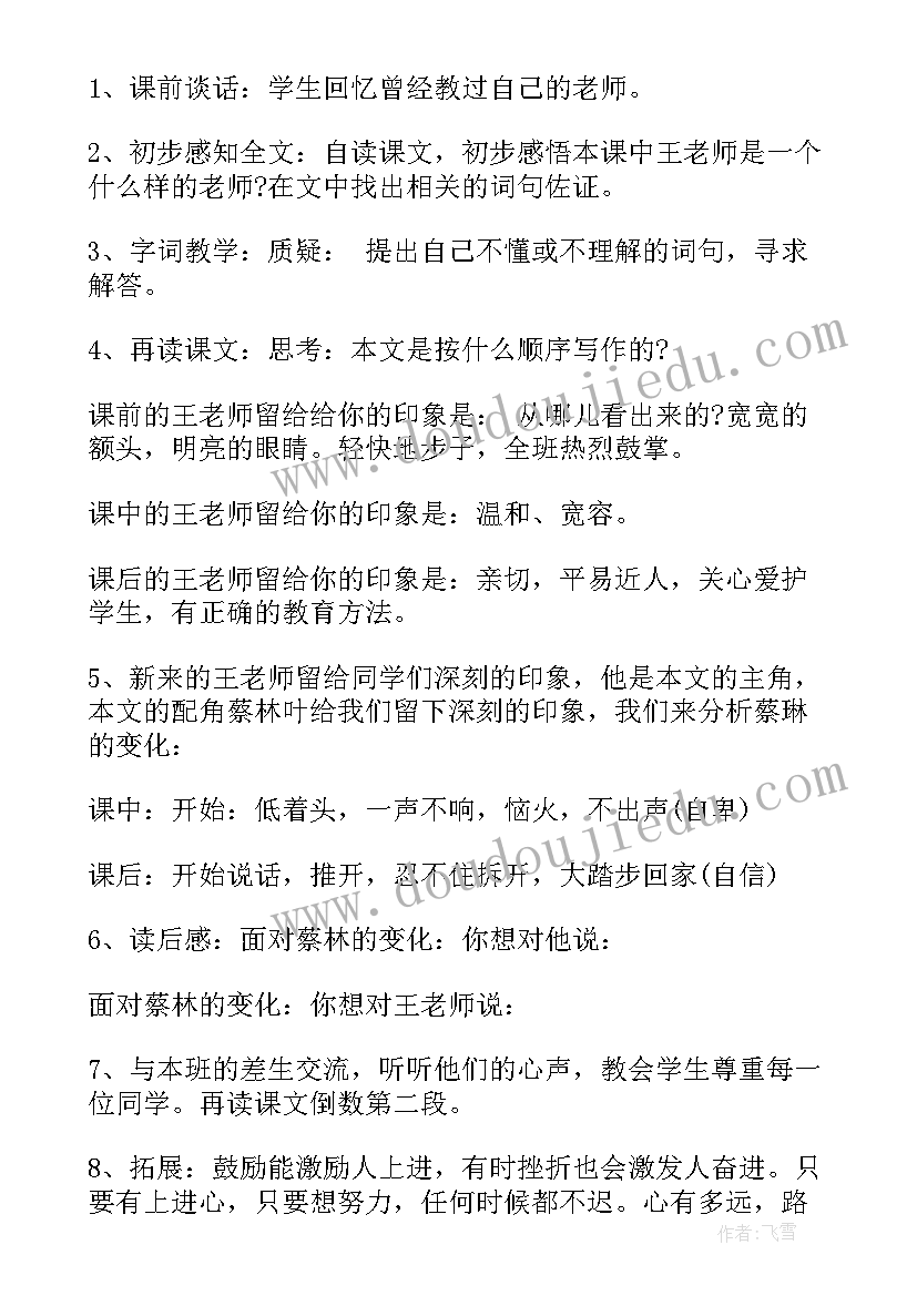 六年级语文教案全册教案(优质8篇)